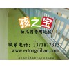 童趣幼儿园塑胶地板，防滑幼儿园塑胶地板