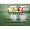 幼儿园塑胶地板厂家，幼儿园塑胶地板工厂