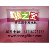 卡通幼儿园塑胶地板，童趣幼儿园塑胶地板