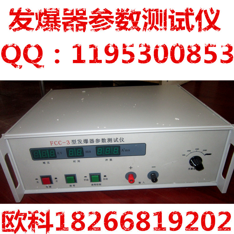 发爆器参数测试仪3