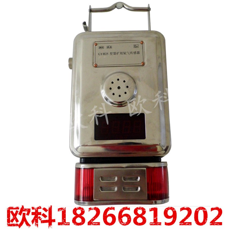 gyh25矿用氧气传感器