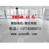 设计和功能完美契合的PVC舞蹈地胶
