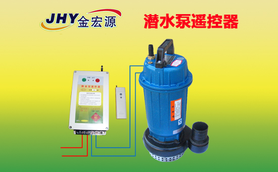 220V潜水泵遥控器接线