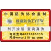 不干胶防伪标签