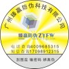 激光防伪标签