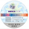 安全线防伪标签