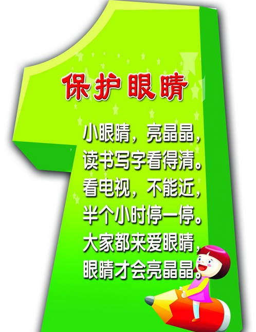 保护眼睛健康就选金阳光