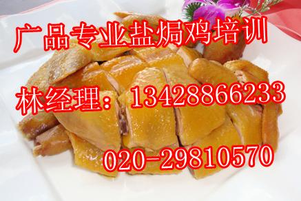 盐焗鸡13