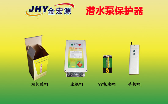潜水泵保护器套件