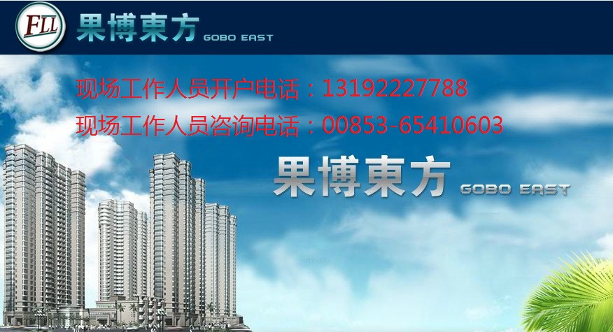 果博东方代理开户公司