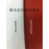 硅胶衬布
