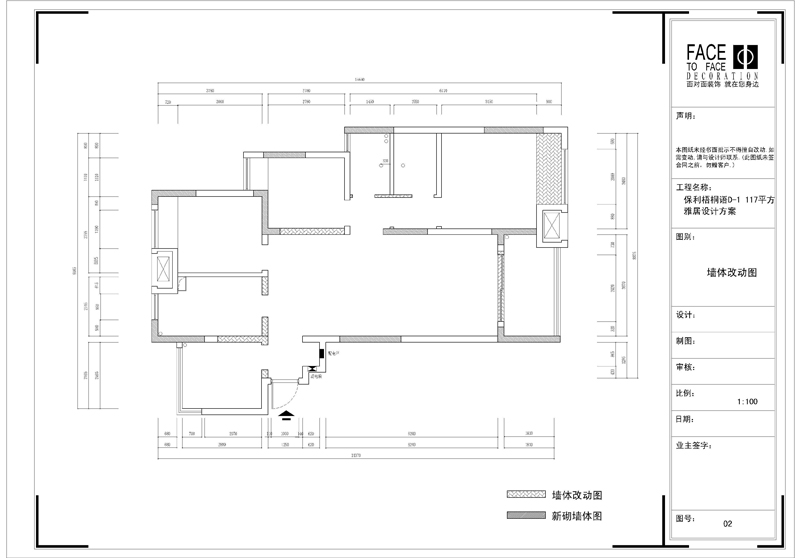 墙体改动图