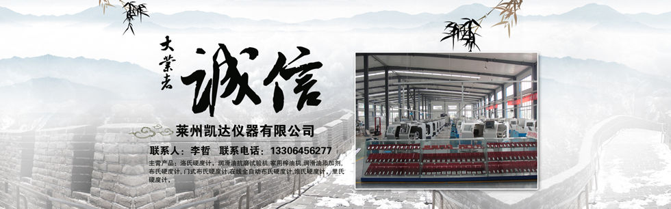 莱州凯达仪器有限公司