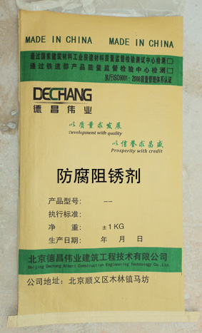 防腐阻锈剂