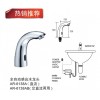 买感应洁具感应水龙头及壳体找开平ARBH