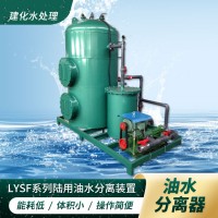 油库加油站专用移动式防爆全自动LYSF油水分离器