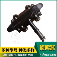 HM-II活动抱索器煤矿斜井用 固定可摘挂式