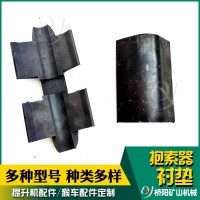 猴车抱索器衬皮有导向翼衬垫 矿用吊椅配件
