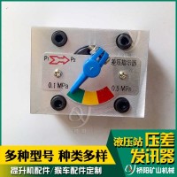 机械板式 CZ-II型自动复位液压站压差发讯器