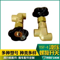 YSF-4型液压螺旋开关 液压站油路阀门开关