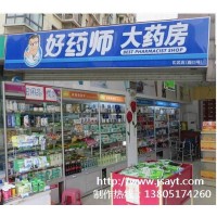 南京药房药品柜台