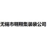 无锡市翱翔集装袋公司供应吨袋、塑料包装袋、软托盘袋、FIBC