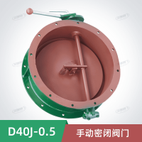 D40J-0.5手动密闭阀门