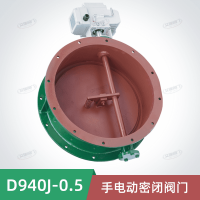 D940J-0.5手动电动两用密闭阀