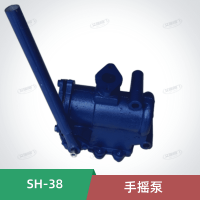 SH-38手摇泵