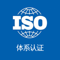 广东iso认证机构iso三体系认证质量管理体系认证机构