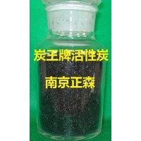 炭王牌ZS-07型饮用水专用载银活性炭