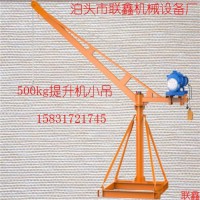 建筑小吊机工程工地物料小型吊运机360旋臂式室内外小型吊机