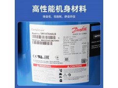 SM161T4VC 丹佛斯百福马压缩机 Performer图2