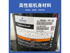 VR125KS-TFP-402 艾默生空调压缩机图2