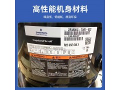 ZR108KC-TFD-522 艾默生冷水机压缩机图2
