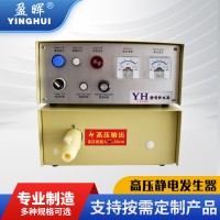 静电发生器YH120KV油水型高压静电发生器厂家