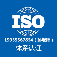 广东iso9001质量管理体系认证iso认证流程有效期