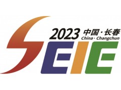 2023第五届东北亚(吉林)安全应急产业博览会
