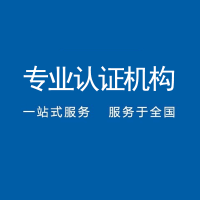 广东iso9001认证机构认证周期