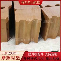 绞车钢丝绳用GDM326摩擦衬垫 钢缆机主导轮衬块