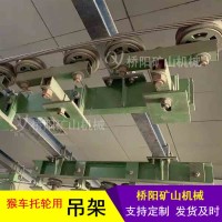 矿用猴车驱动装置可调式托压架 托压轮吊架