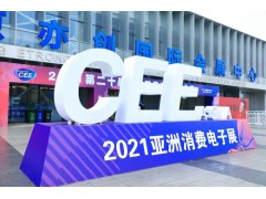 2023亚洲消费电子展