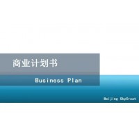 北京编制商业计划书-短视频项目