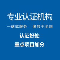 广东汕头iso14001环境管理体系认证办理条件