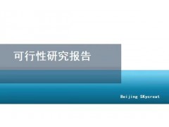 北京编制可行性研究报告-垃圾处理和再生资源项目图1