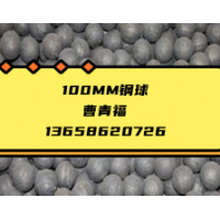 100MM球磨机专用耐磨钢球锻球热轧钢球