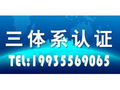 陕西三体系认证ISO9001质量管理体系ISO认证条件办理