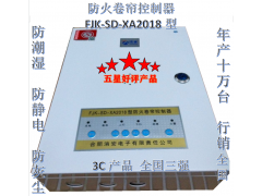 防火卷帘控制器FJK-SD-XA2018型图4