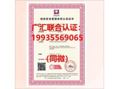 河南ISO27001认证河南ISO体系认证机构办理27001