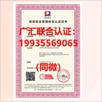 河南ISO27001认证河南ISO体系认证机构办理27001